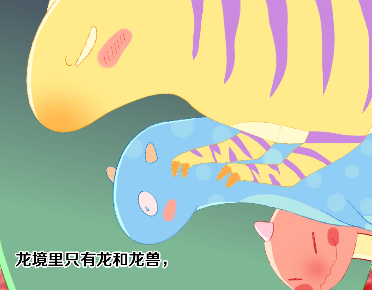 第53话 龙境52