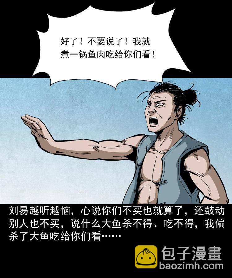 第二话 鱼精11