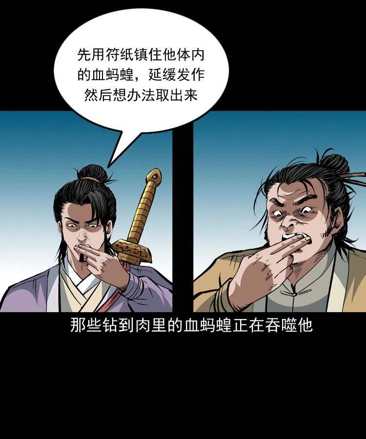 一百四十七话 吸血蚂蟥13