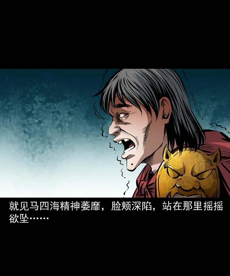 一百一十九话 被吸干的马四海56