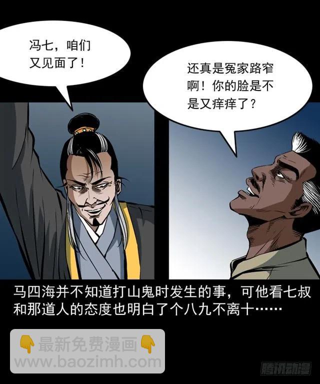 三十三话 万魂尸仙阵39