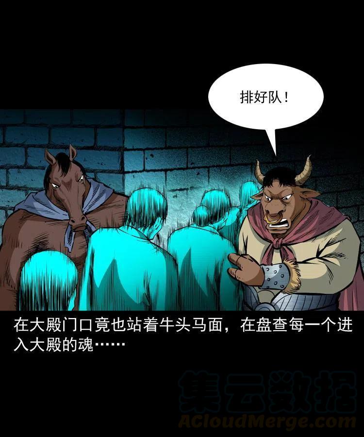 七十八话 阎王殿8