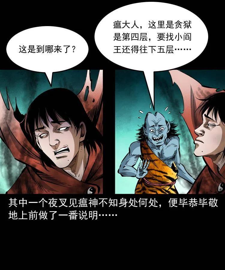 八十二话 瘟神归位10