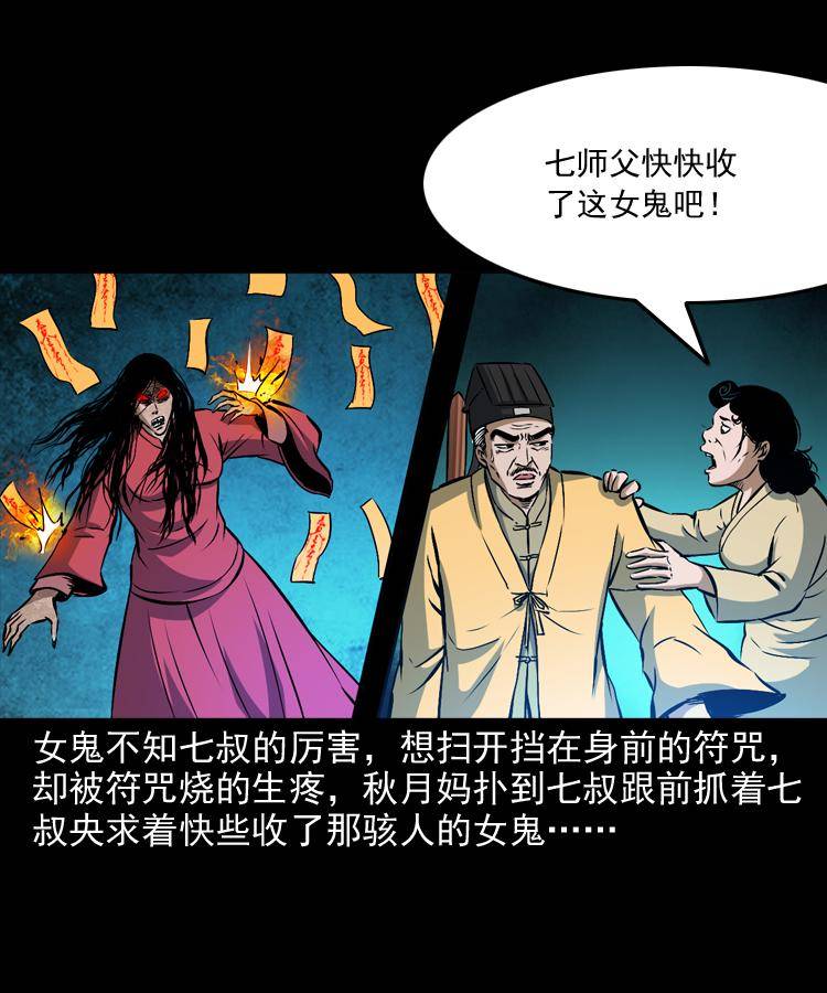 第十一话 女鬼56