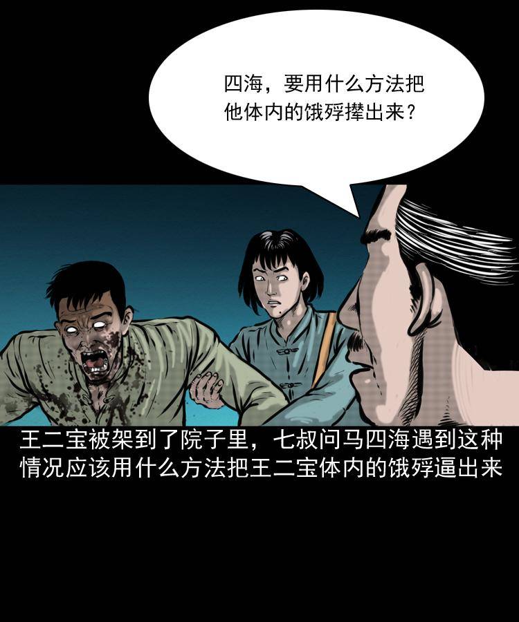 第一话 饿殍附体43