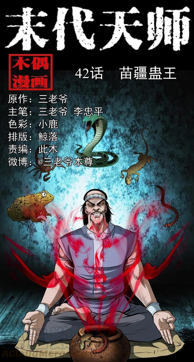 四十二话 苗疆蛊王0