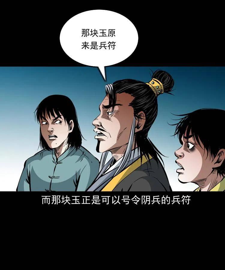一百一十五话 阴兵现世55