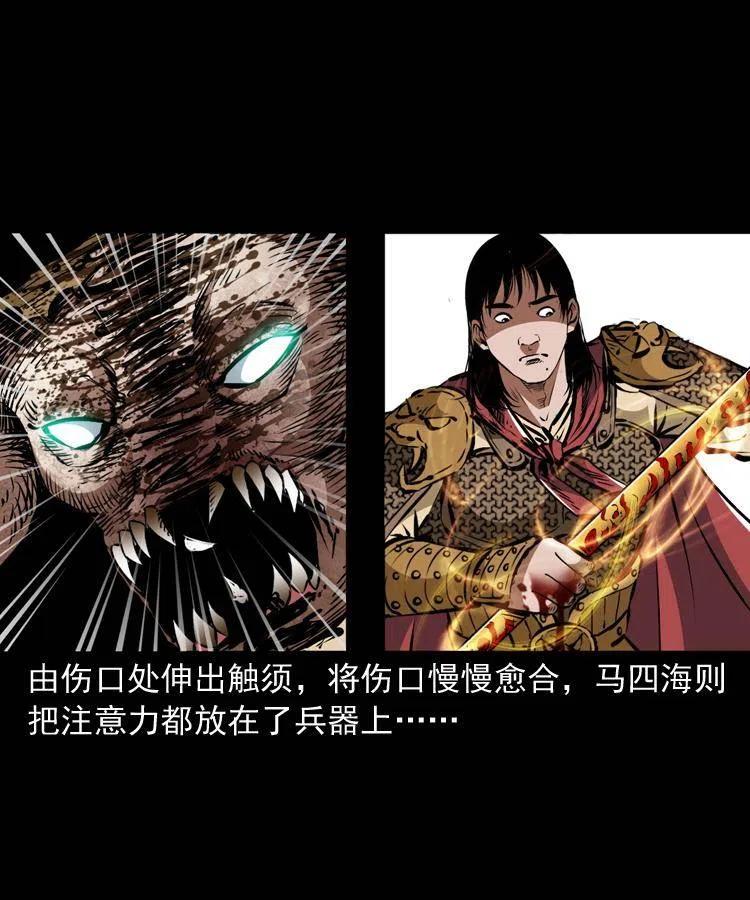 一百一十九话 被吸干的马四海47