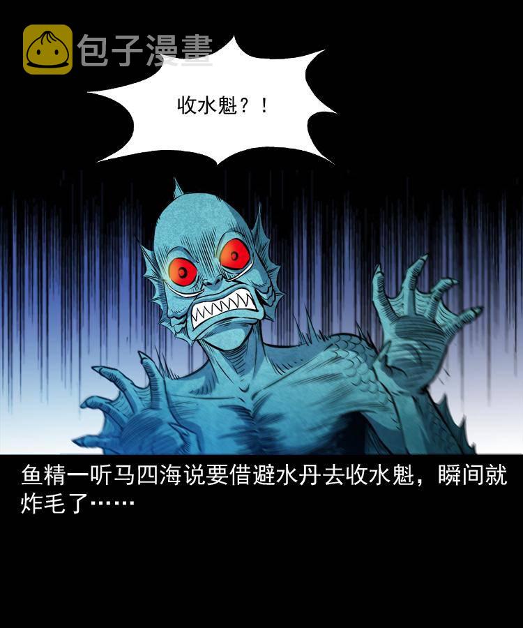 第十三话 巧借避水丹21