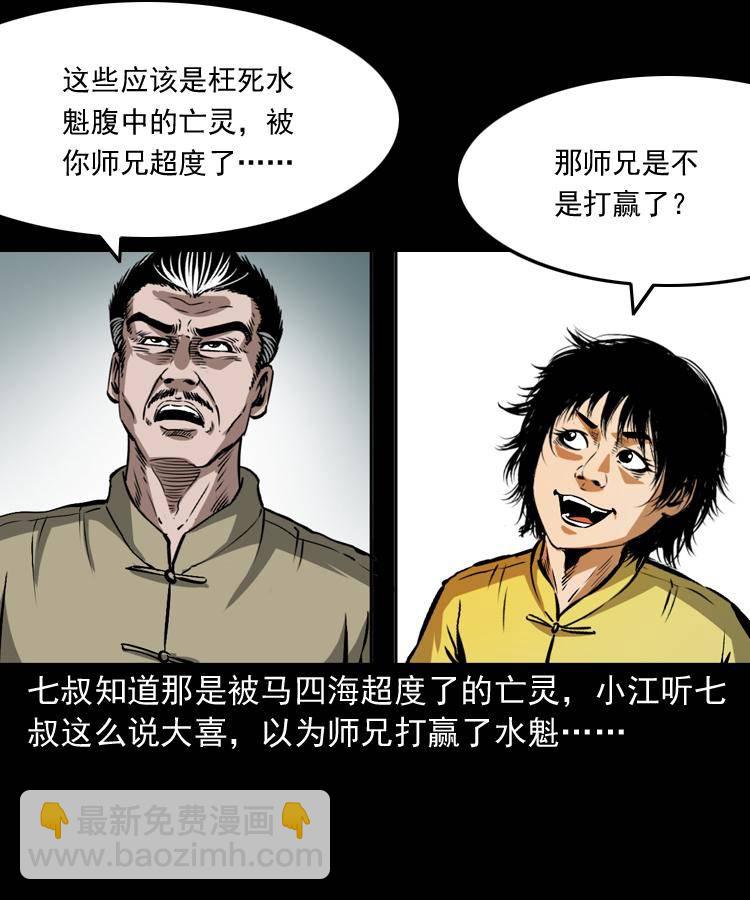 第十四话 收水魁39
