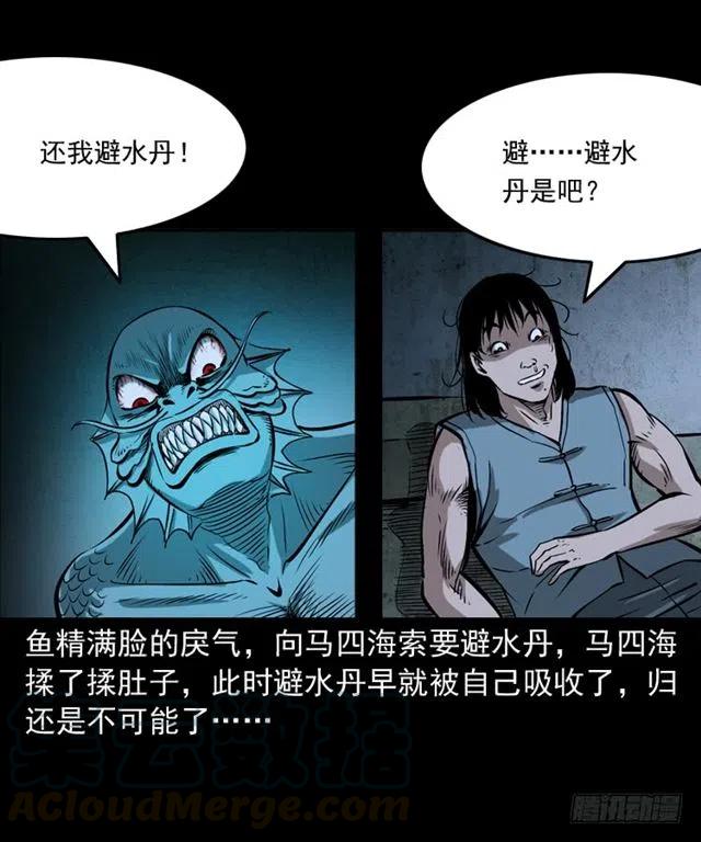 二十四话 马四海还我避水丹5