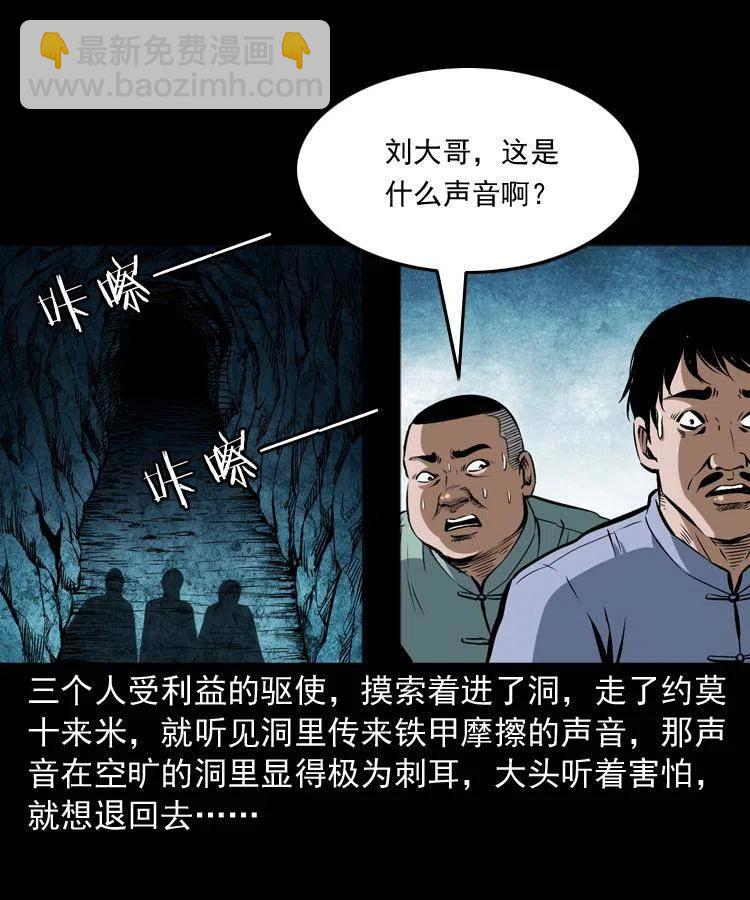五十一话 保命仙草46