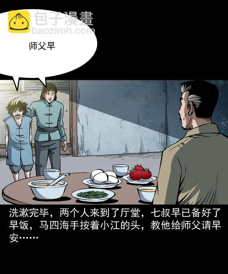第九话 艳鬼12