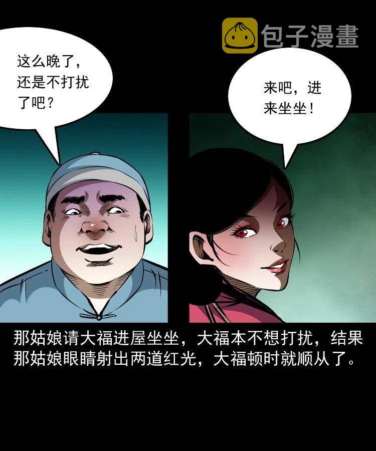 一百二十三话 勾魂女鬼35