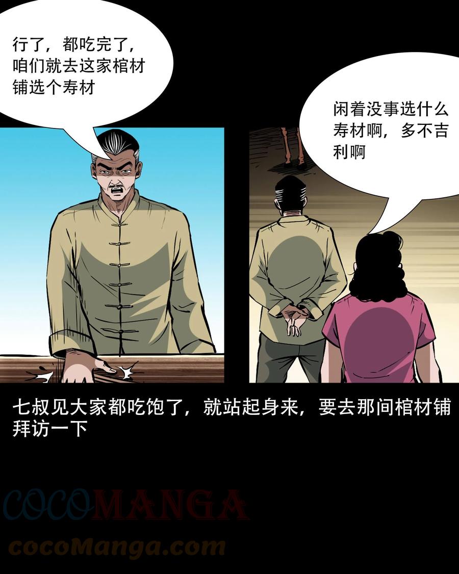 一百六十话 生意兴隆的棺材铺33
