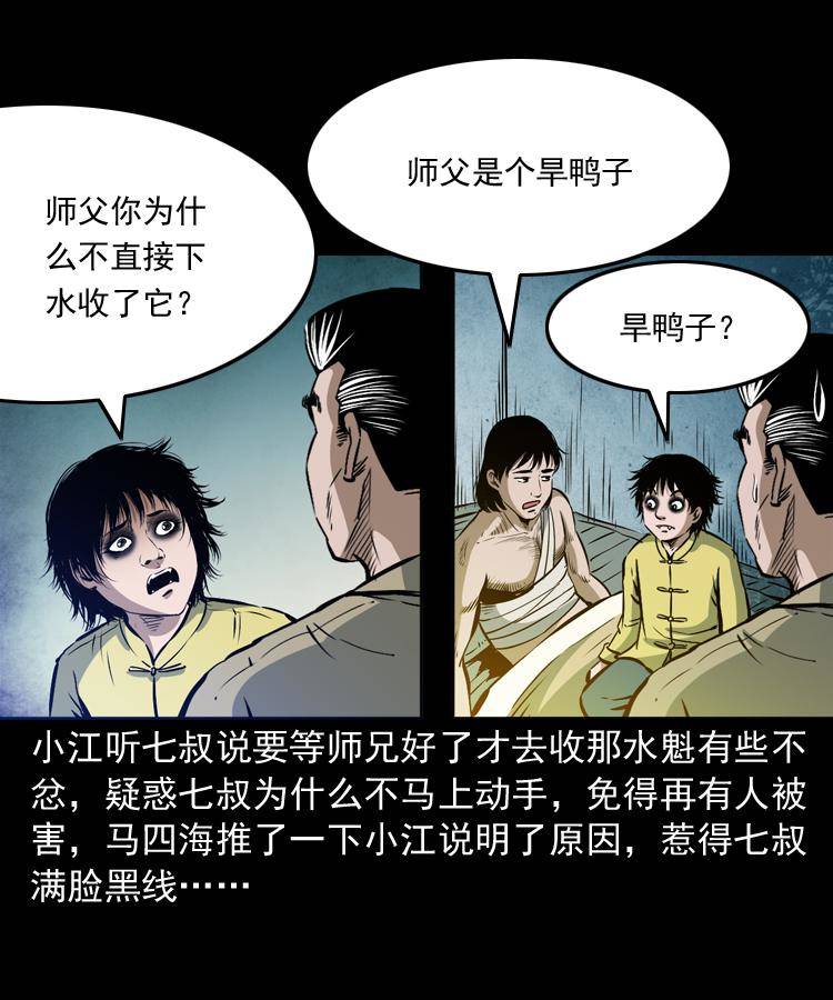 第十二话 水魁82