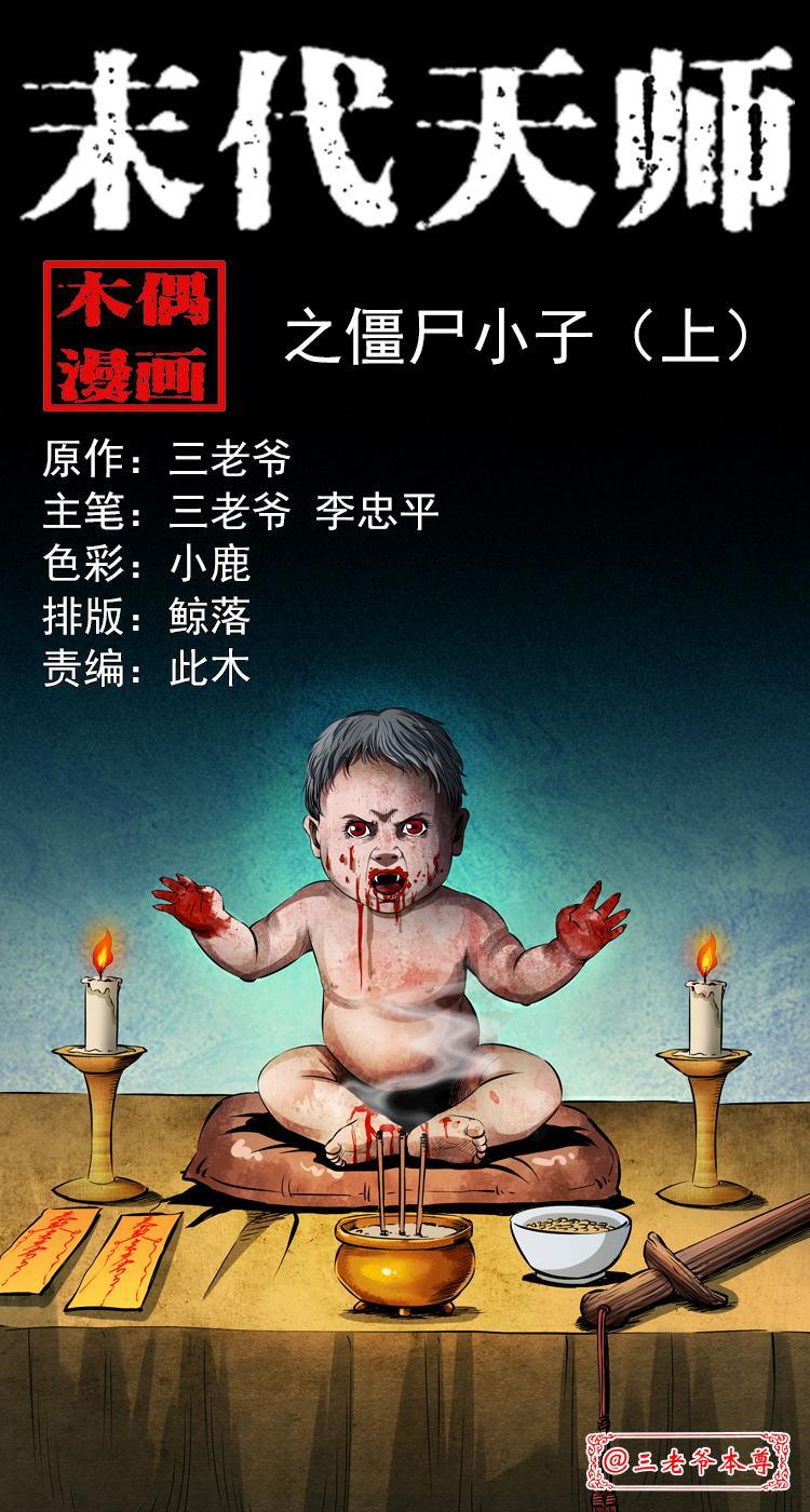 第四话 僵尸小子（上）0