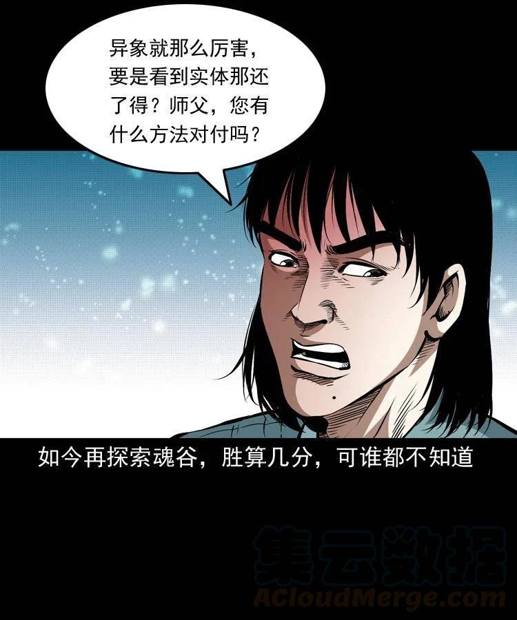 一百零三话 再闯索魂谷24