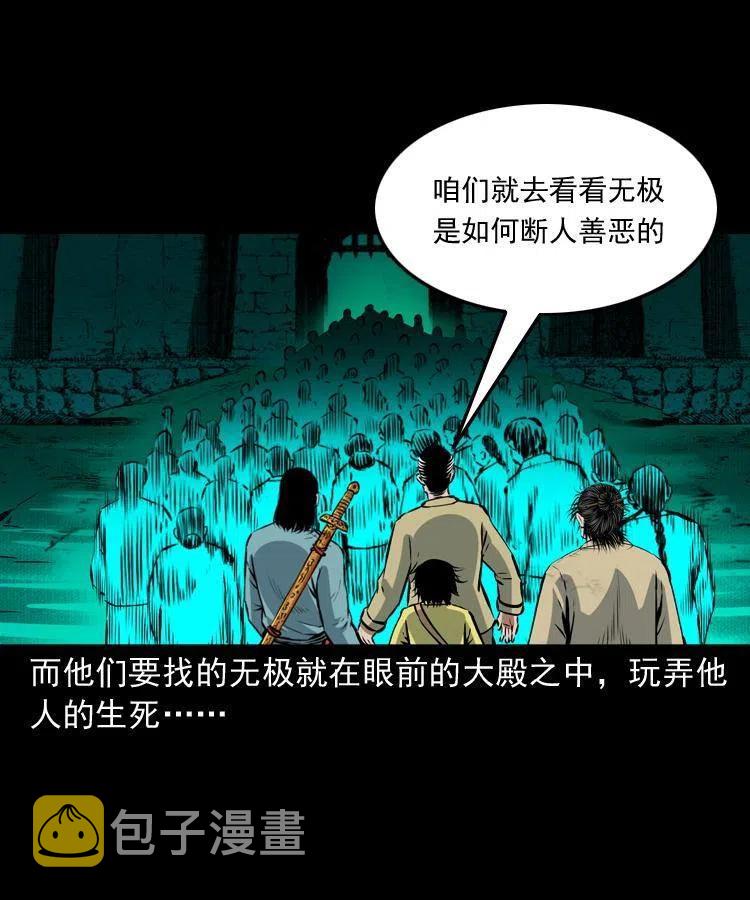 七十八话 阎王殿6