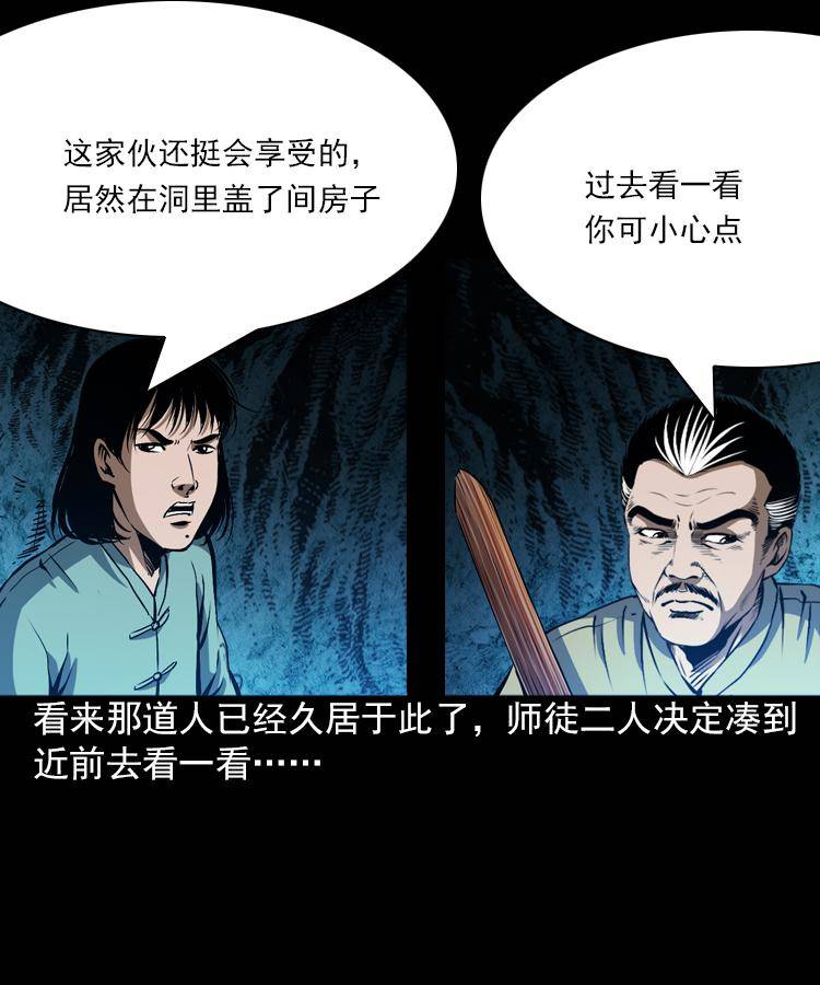 第六话 青山道人20
