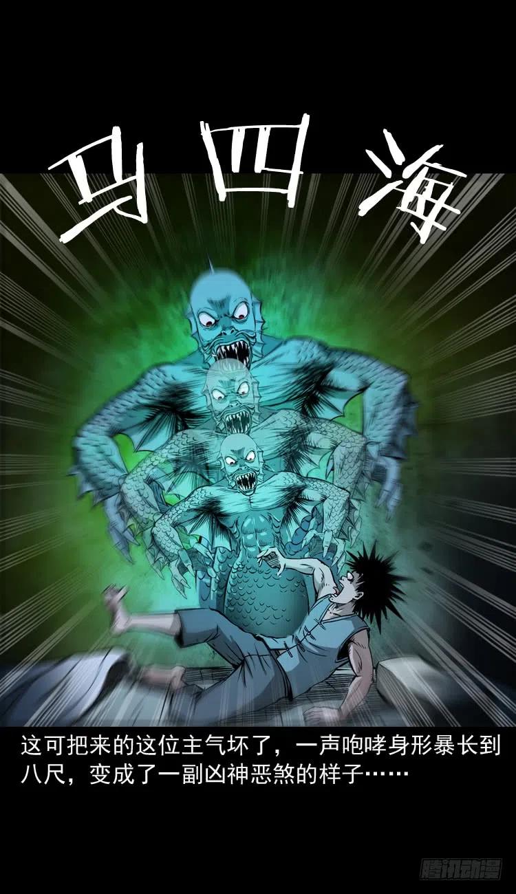 二十四话 马四海还我避水丹3