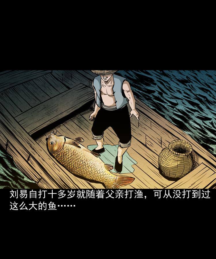第二话 鱼精6