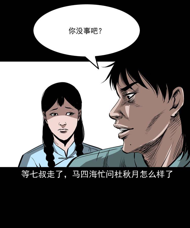 第十七话 青囊尸典11