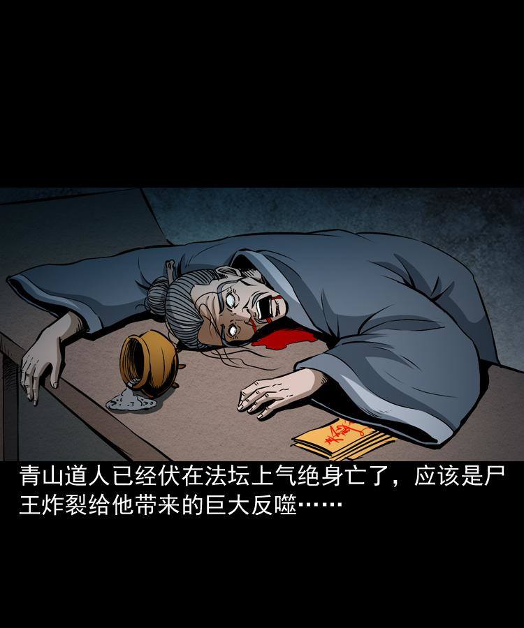 第八话 尸王（下）60