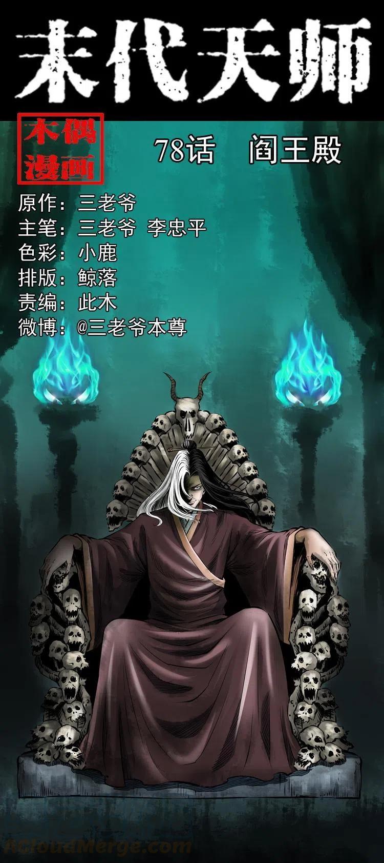 七十八话 阎王殿0