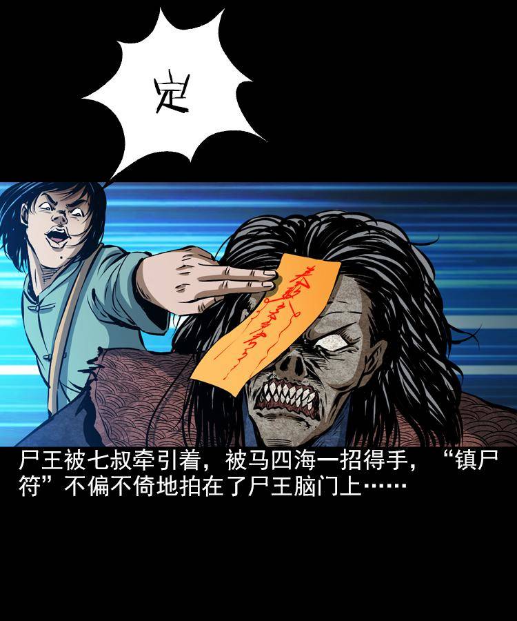 第七话 尸王（上）54