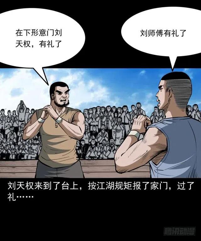 四十话 傀儡武师30