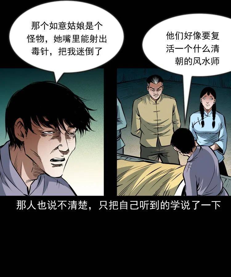 九十七话 再访徐半仙6