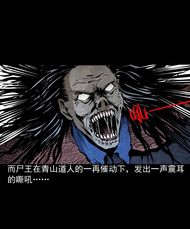 第八话 尸王（下）22