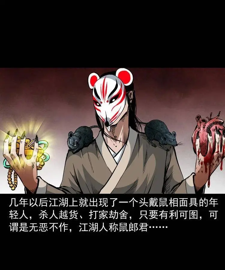 一百二十五话 鼠郎君34