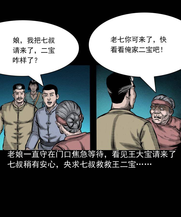 第一话 饿殍附体35