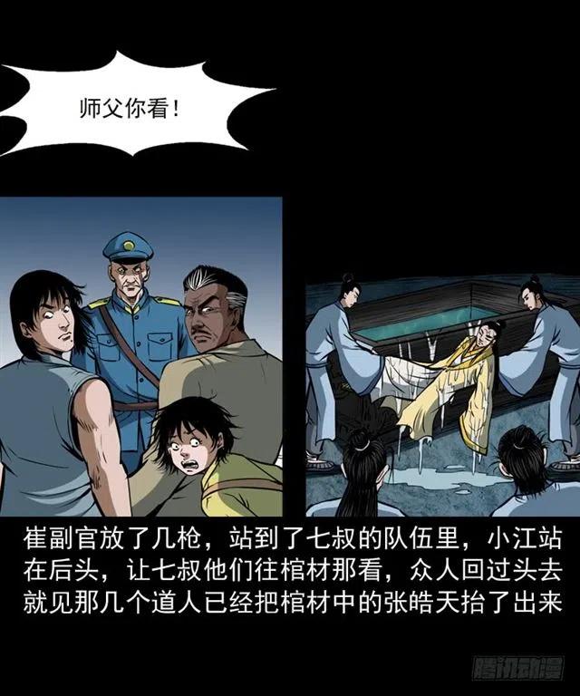 三十三话 万魂尸仙阵79