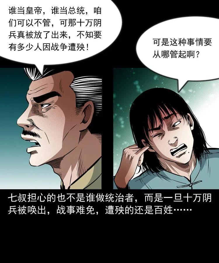 九十七话 再访徐半仙29