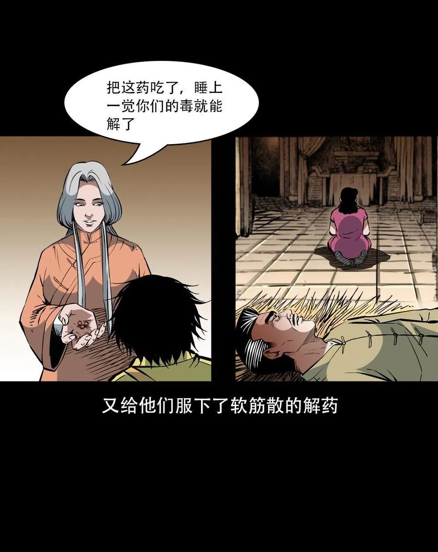 一百六十五话 杜秋月之死34
