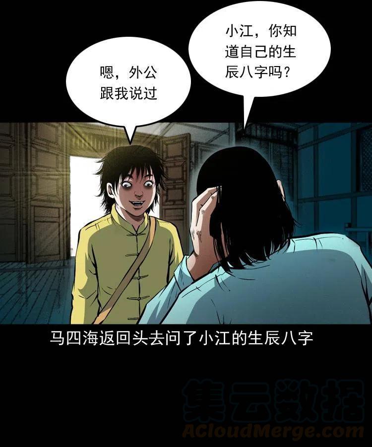 九十二话 控尸术8