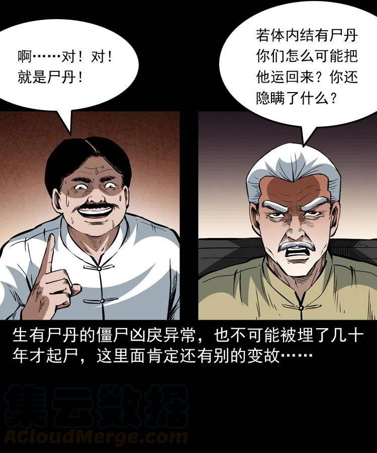 一百三十七话 寻镜降尸42