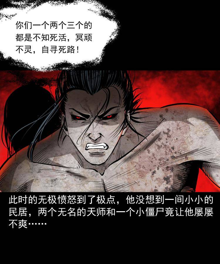 第十九话 尸魔无极49
