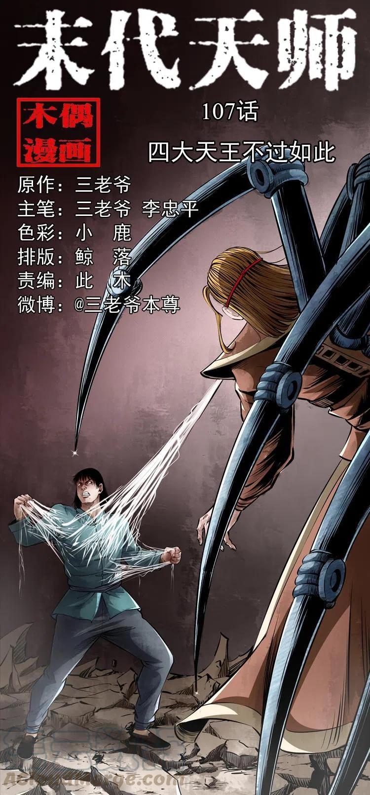 一百零八话 四大天王不过如此0