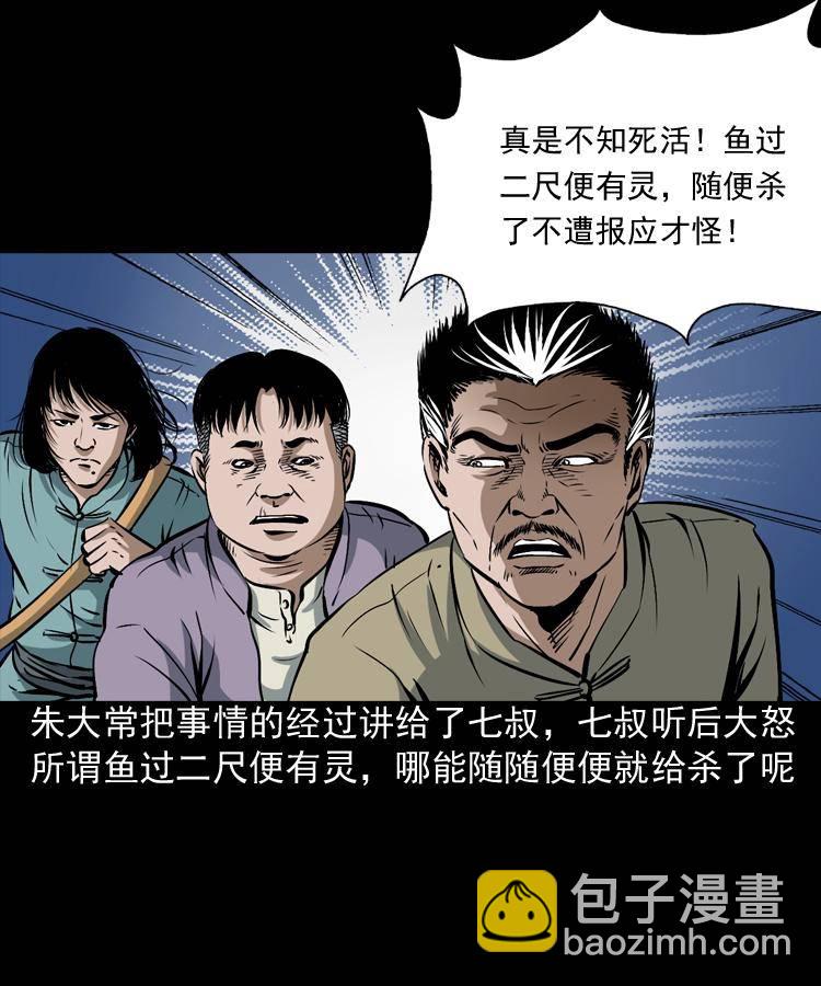 第二话 鱼精20