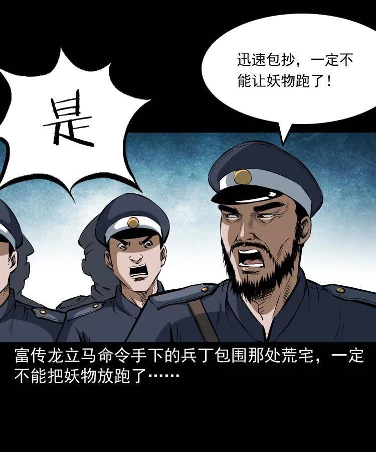 五十六话 马四海捉妖2