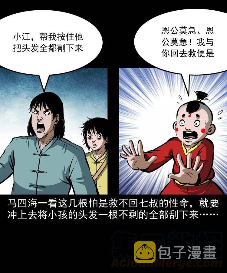 五十二话 人参娃娃76