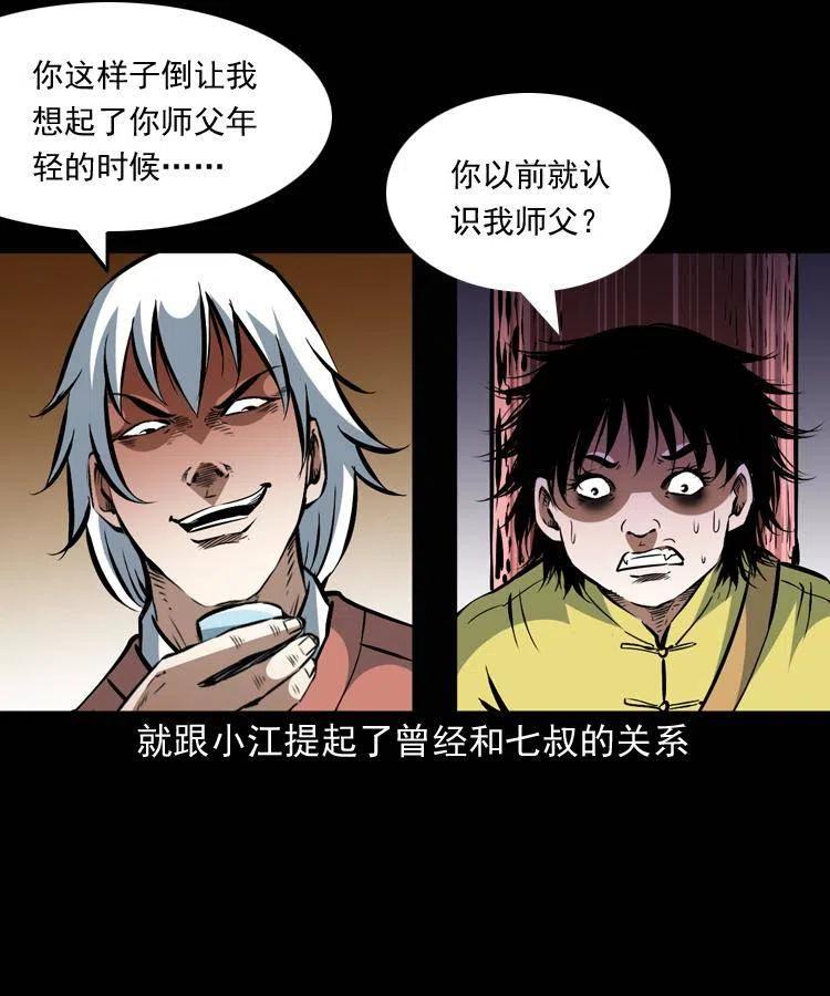 一百四十六话 白发阎罗28