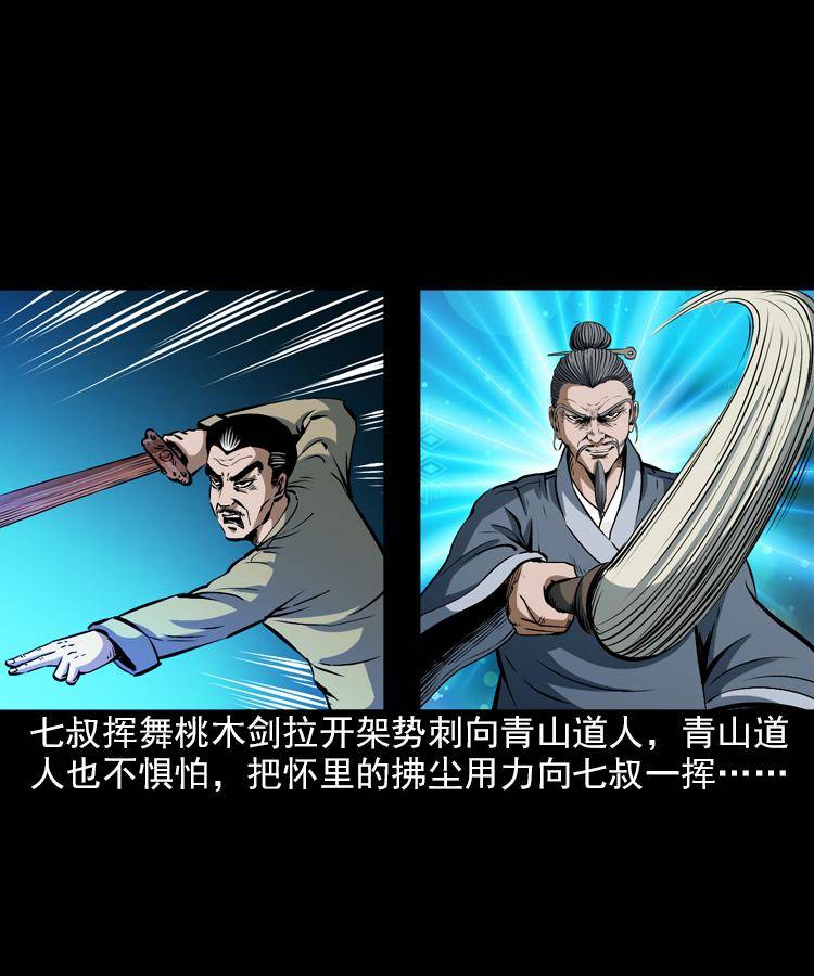 第七话 尸王（上）2