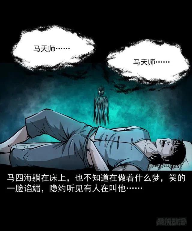 二十四话 马四海还我避水丹1