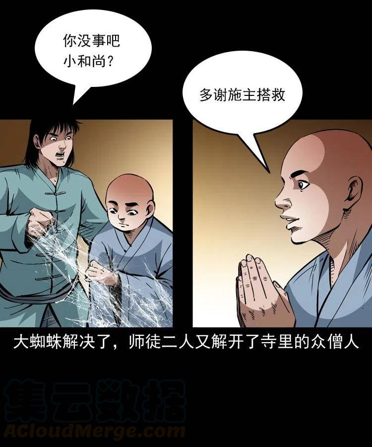 一百三十话 大破蜘蛛怪36