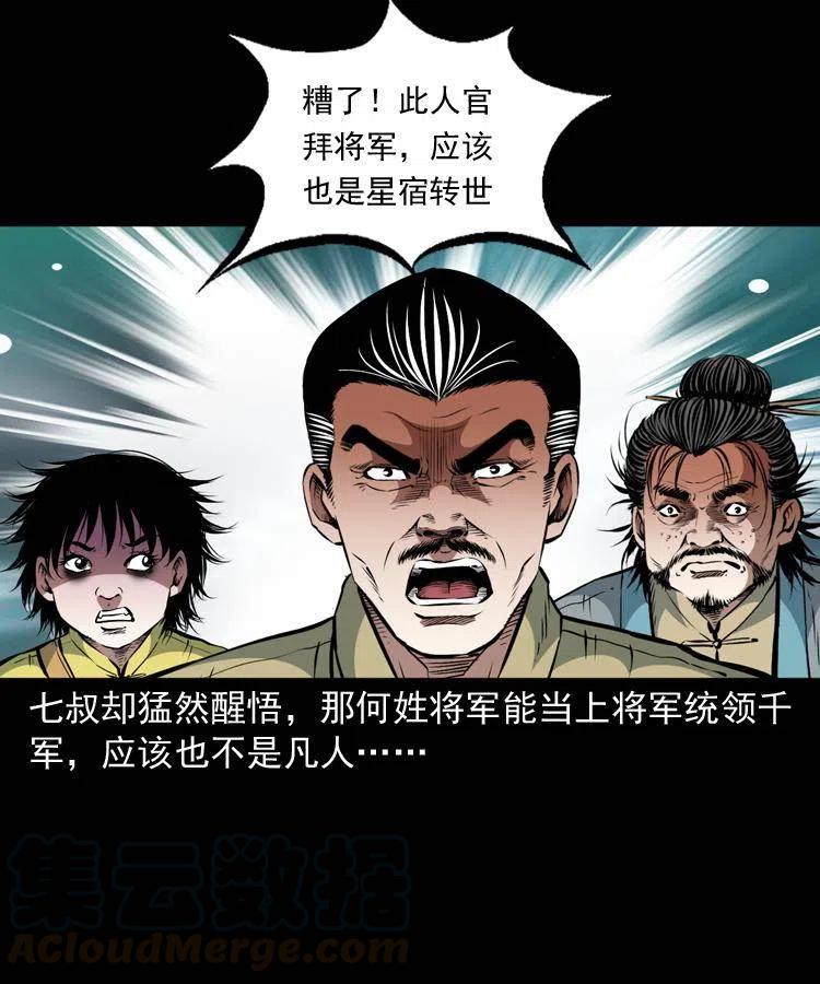 一百一十九话 被吸干的马四海33